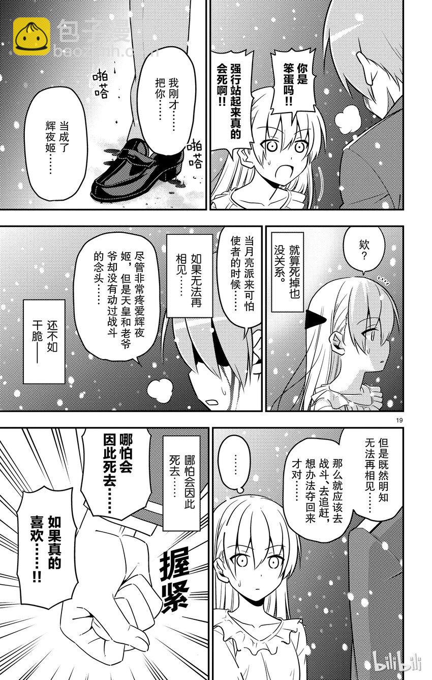 🍲总之就是非常可爱 2 如此这般可喜可贺 可喜可贺 第19页