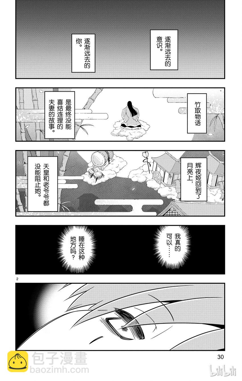 🍲总之就是非常可爱 2 如此这般可喜可贺 可喜可贺 第2页