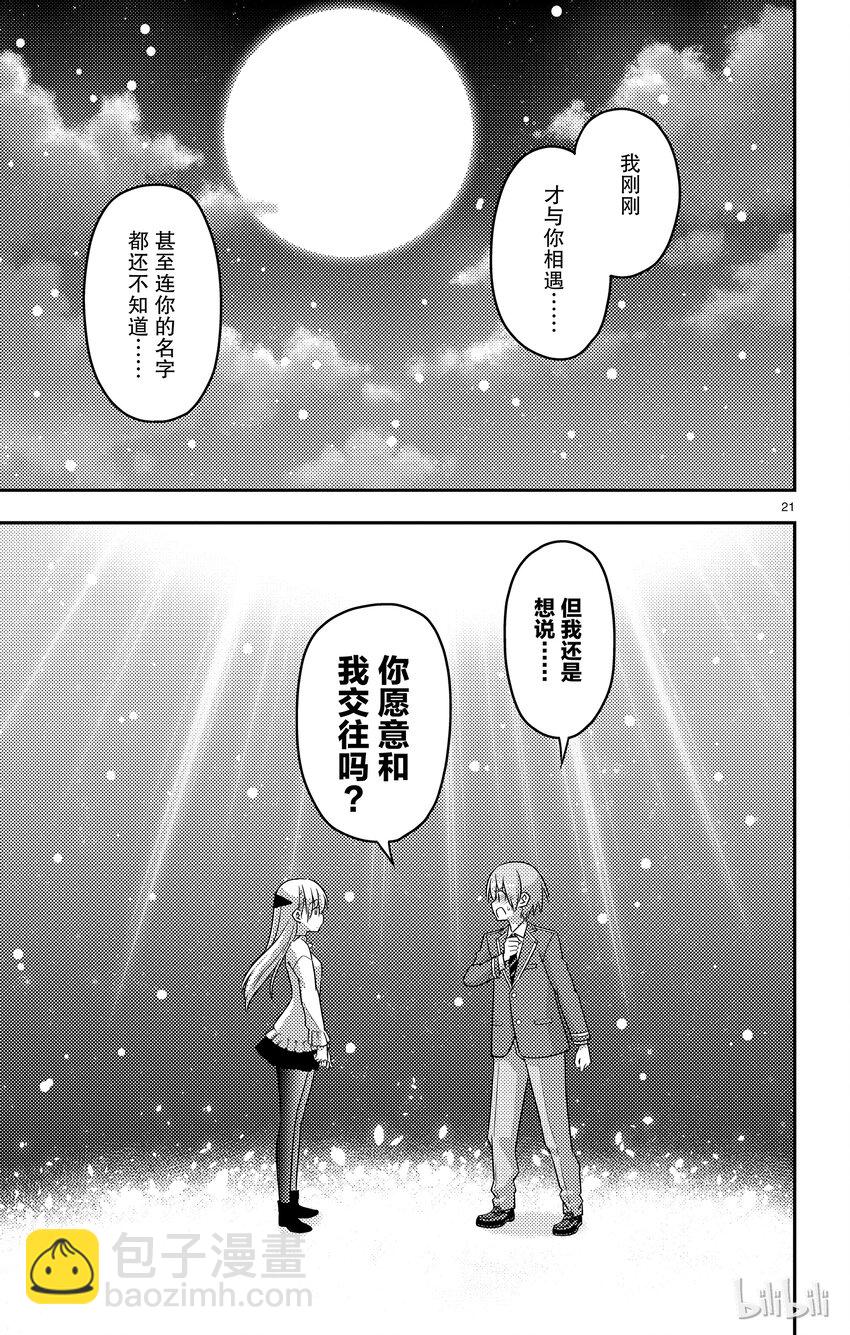 🍲总之就是非常可爱 2 如此这般可喜可贺 可喜可贺 第21页