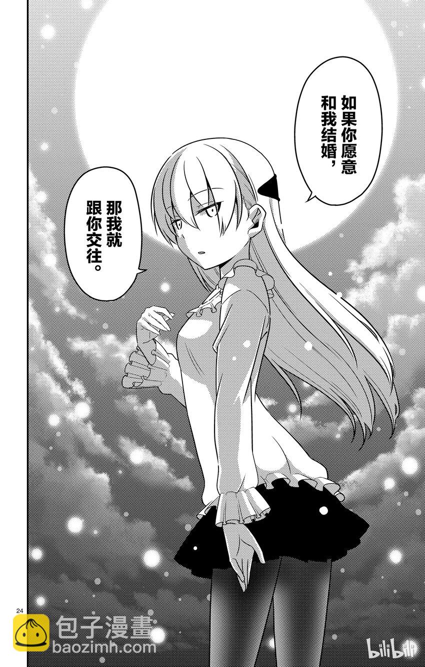 🍲总之就是非常可爱 2 如此这般可喜可贺 可喜可贺 第24页