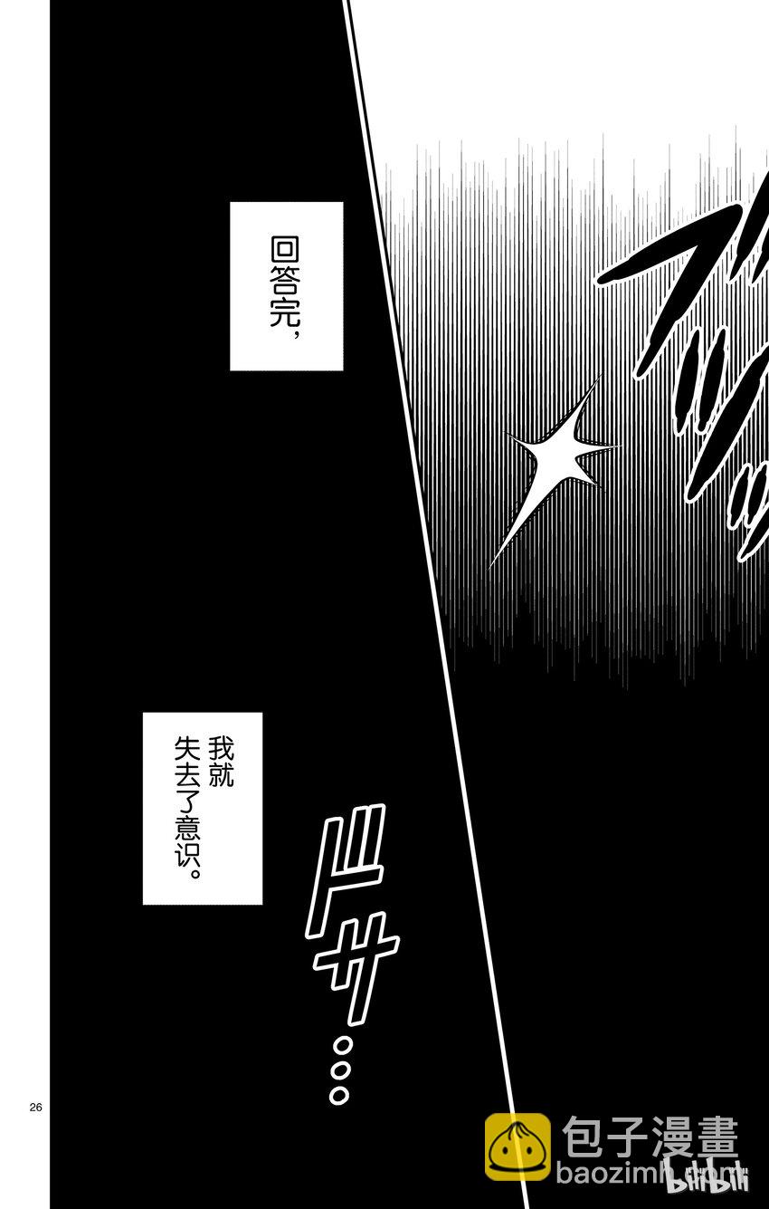 🍲总之就是非常可爱 2 如此这般可喜可贺 可喜可贺 第26页