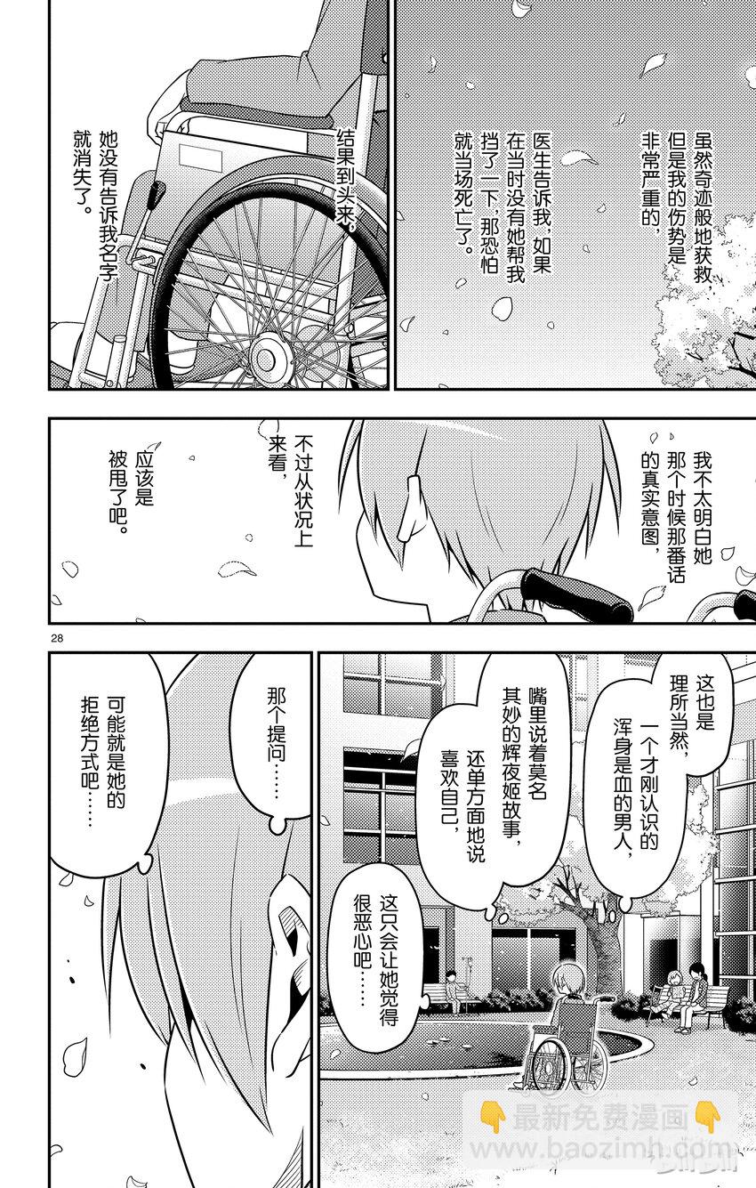 🍲总之就是非常可爱 2 如此这般可喜可贺 可喜可贺 第28页