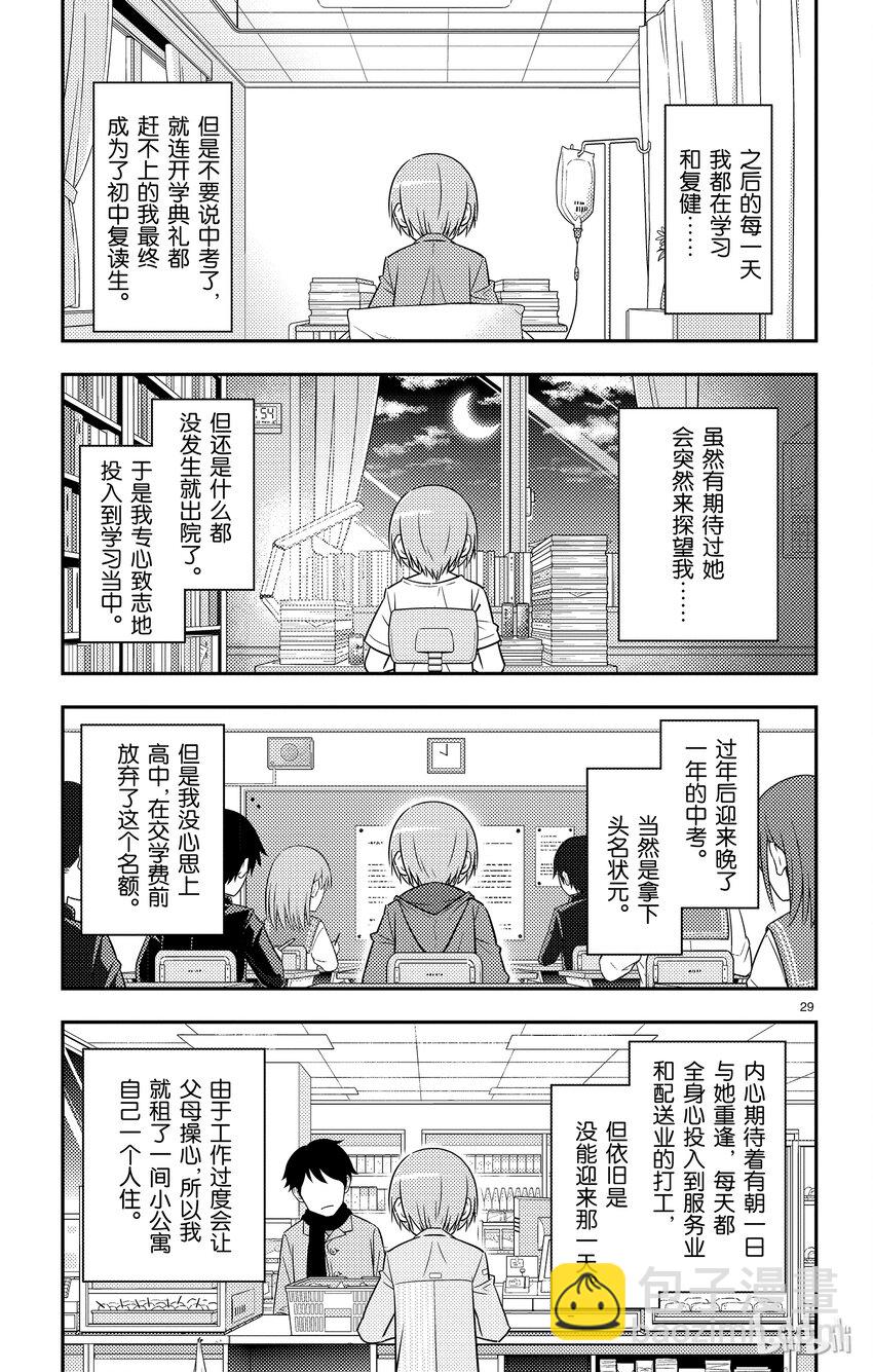🍲总之就是非常可爱 2 如此这般可喜可贺 可喜可贺 第29页