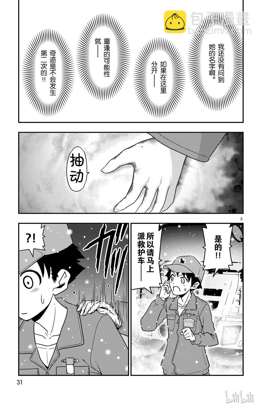 🍲总之就是非常可爱 2 如此这般可喜可贺 可喜可贺 第3页