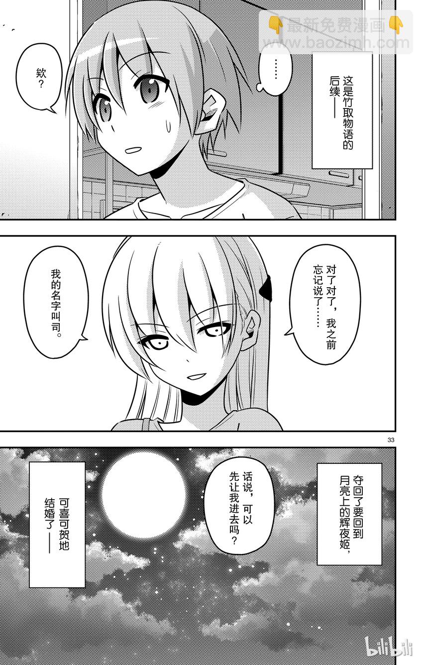 🍲总之就是非常可爱 2 如此这般可喜可贺 可喜可贺 第33页