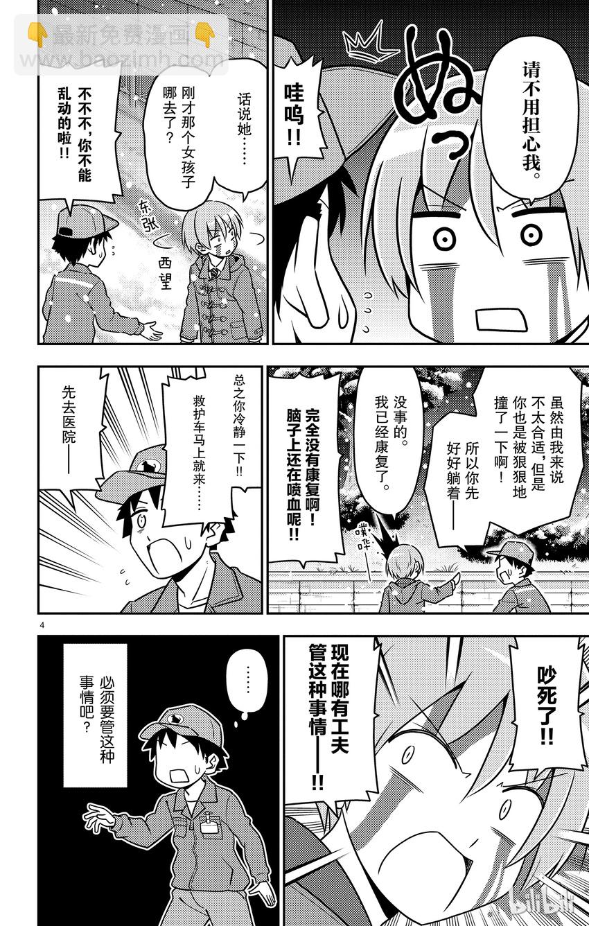 🍲总之就是非常可爱 2 如此这般可喜可贺 可喜可贺 第4页