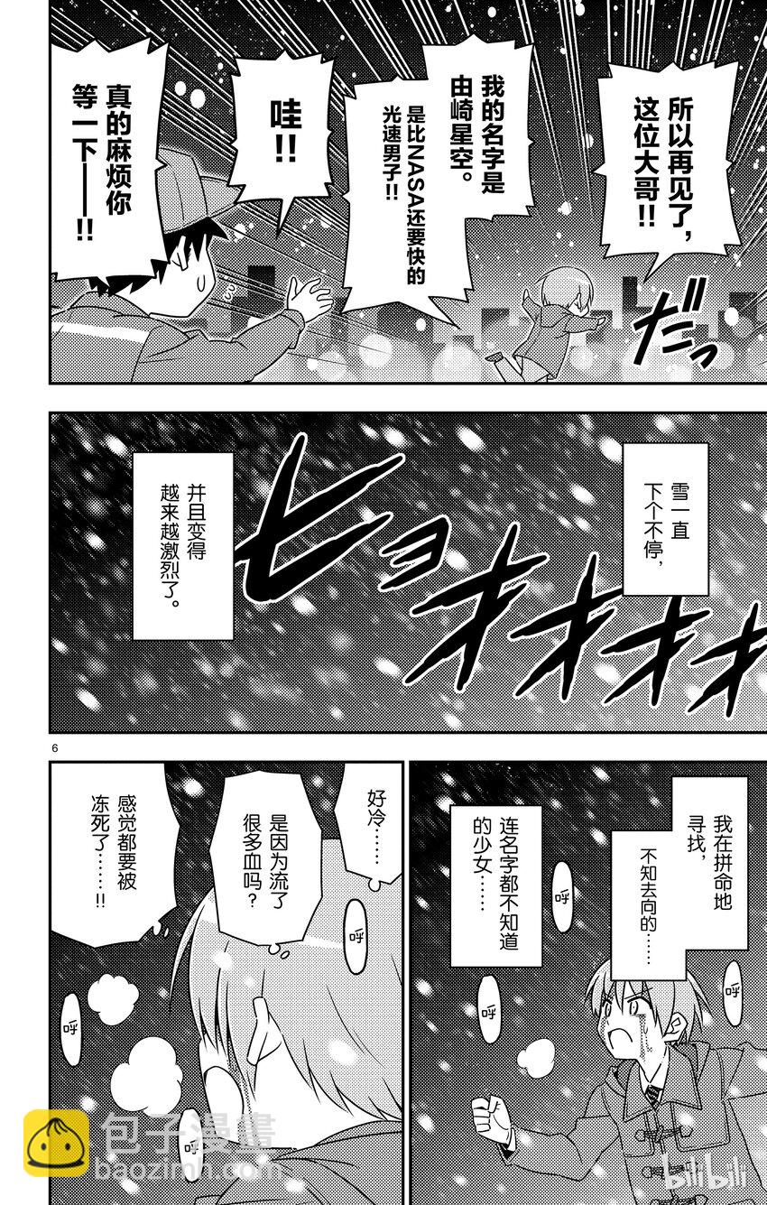 🍲总之就是非常可爱 2 如此这般可喜可贺 可喜可贺 第6页