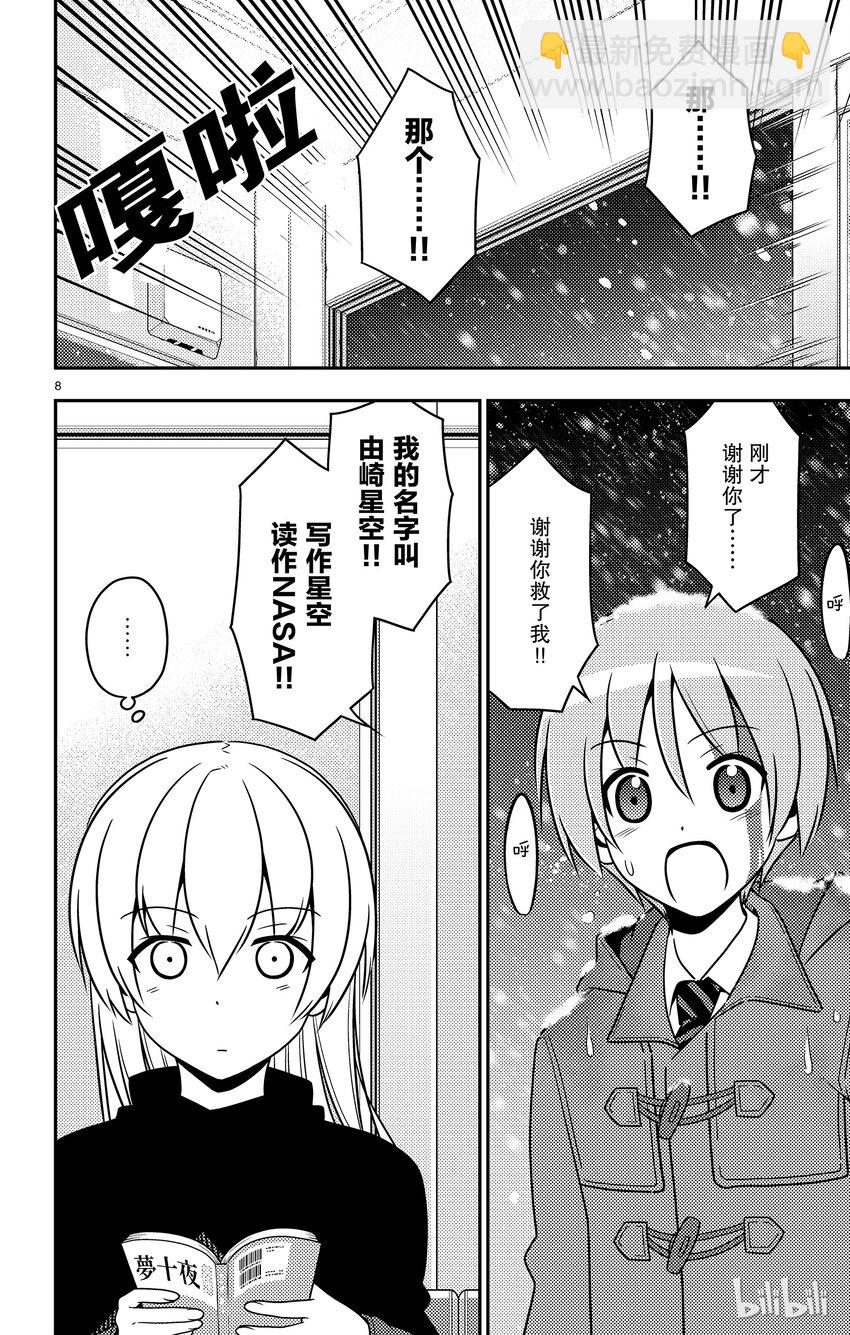 🍲总之就是非常可爱 2 如此这般可喜可贺 可喜可贺 第8页