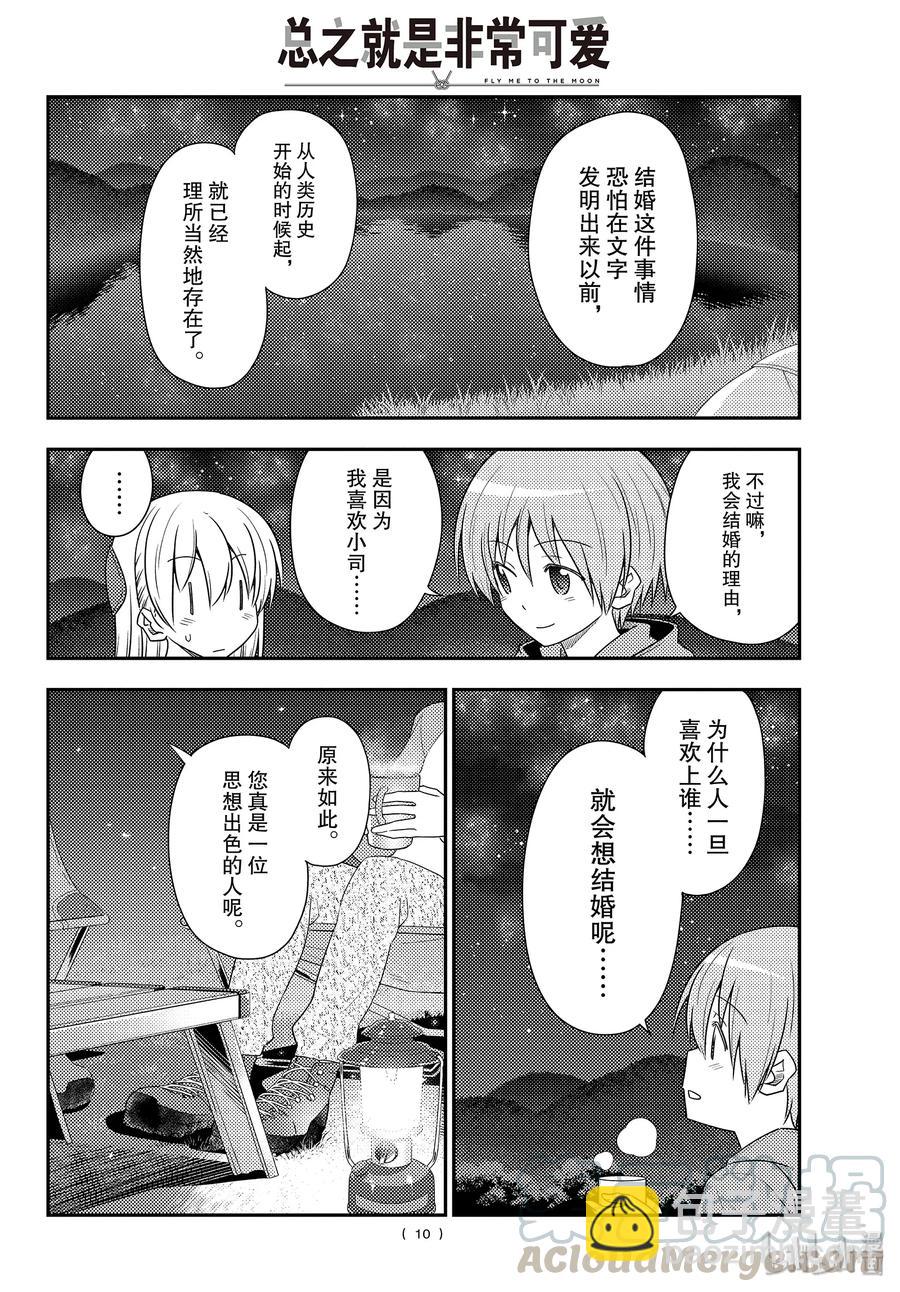 🍲总之就是非常可爱 101 第101话“月光闪耀的夜晚” 第10页