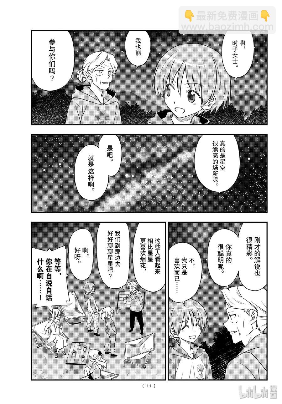 🍲总之就是非常可爱 101 第101话“月光闪耀的夜晚” 第11页