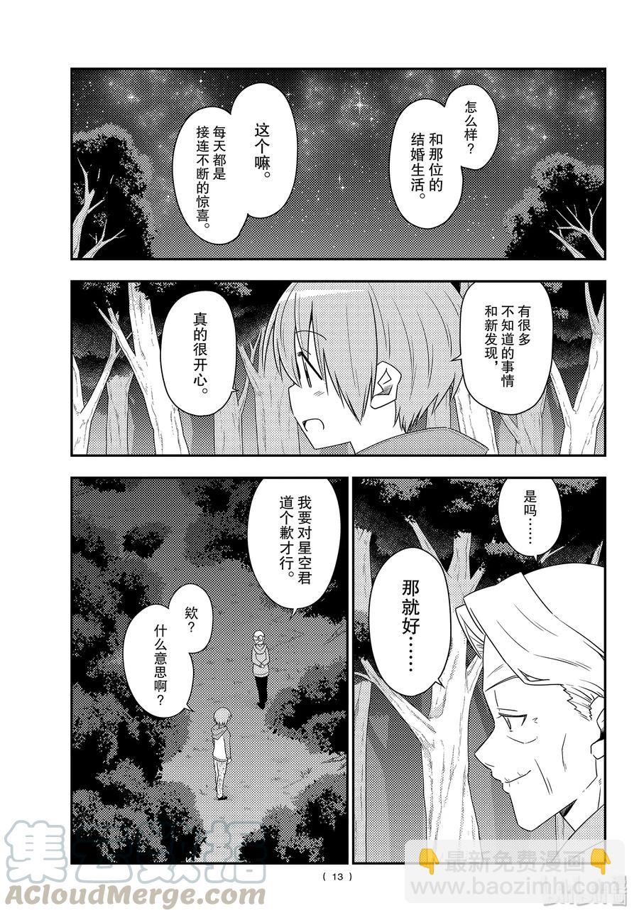 🍲总之就是非常可爱 101 第101话“月光闪耀的夜晚” 第13页