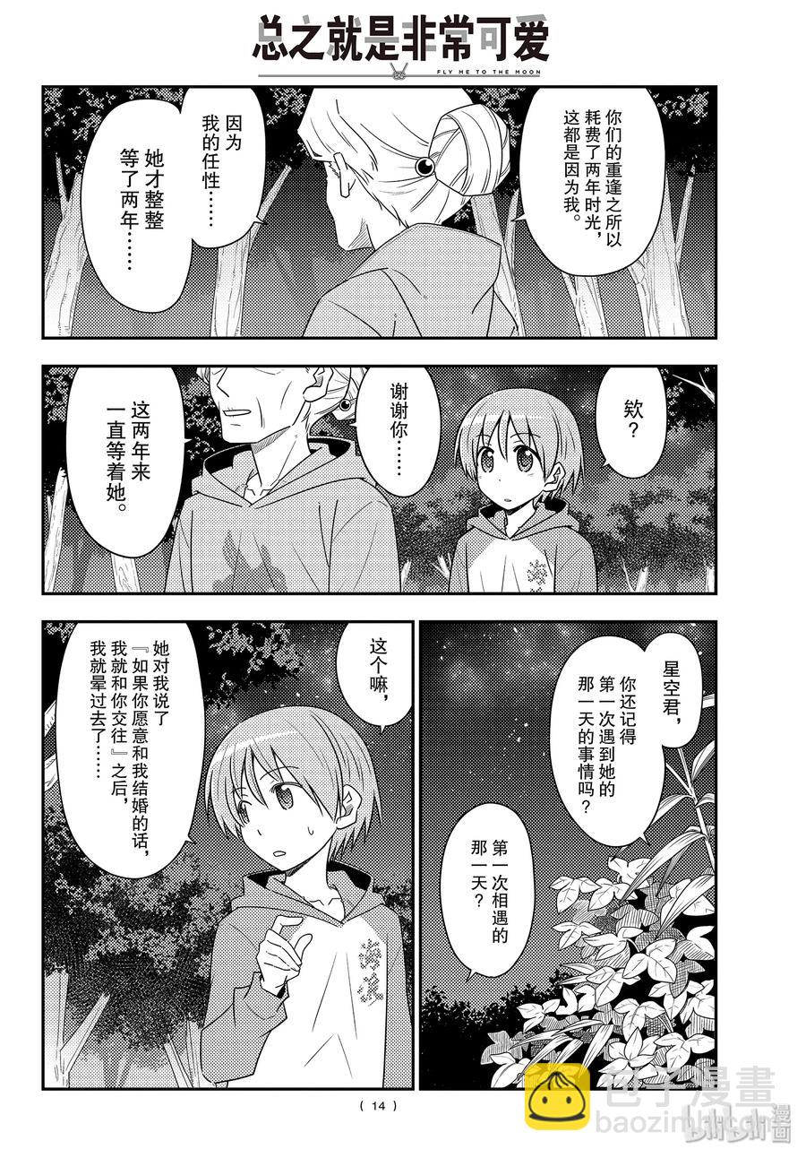 🍲总之就是非常可爱 101 第101话“月光闪耀的夜晚” 第14页