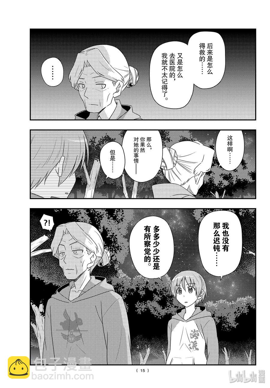 🍲总之就是非常可爱 101 第101话“月光闪耀的夜晚” 第15页