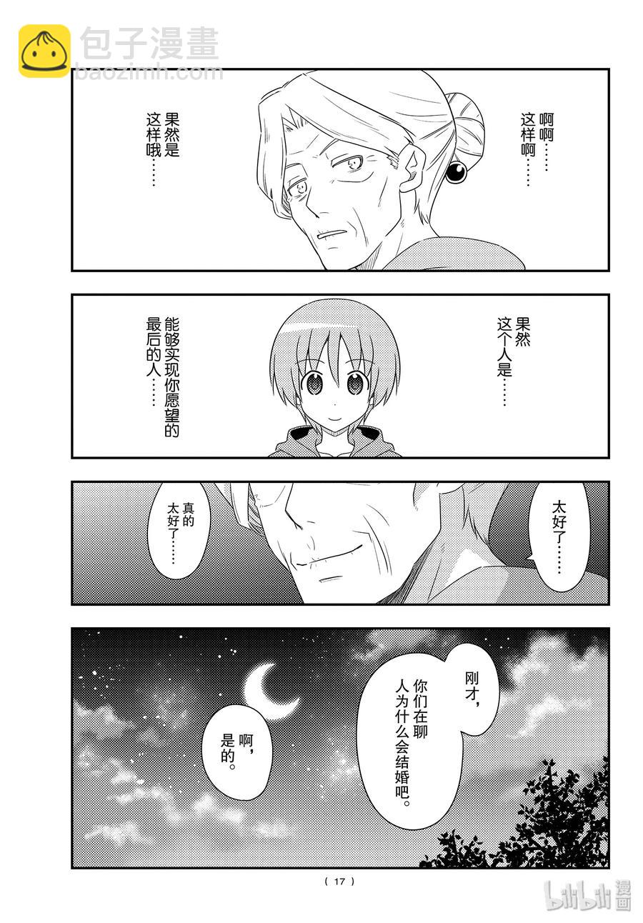 🍲总之就是非常可爱 101 第101话“月光闪耀的夜晚” 第17页