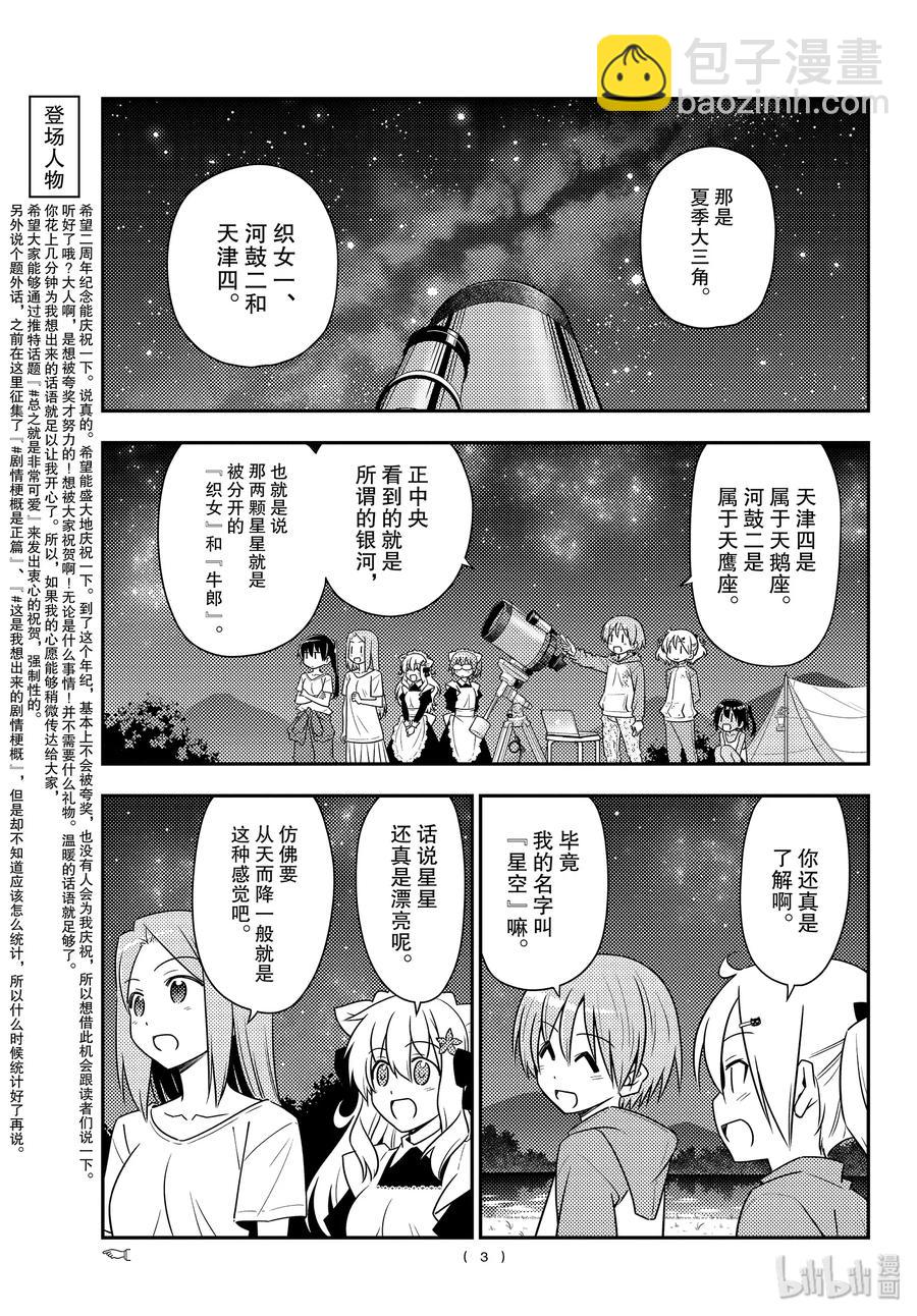 🍲总之就是非常可爱 101 第101话“月光闪耀的夜晚” 第3页