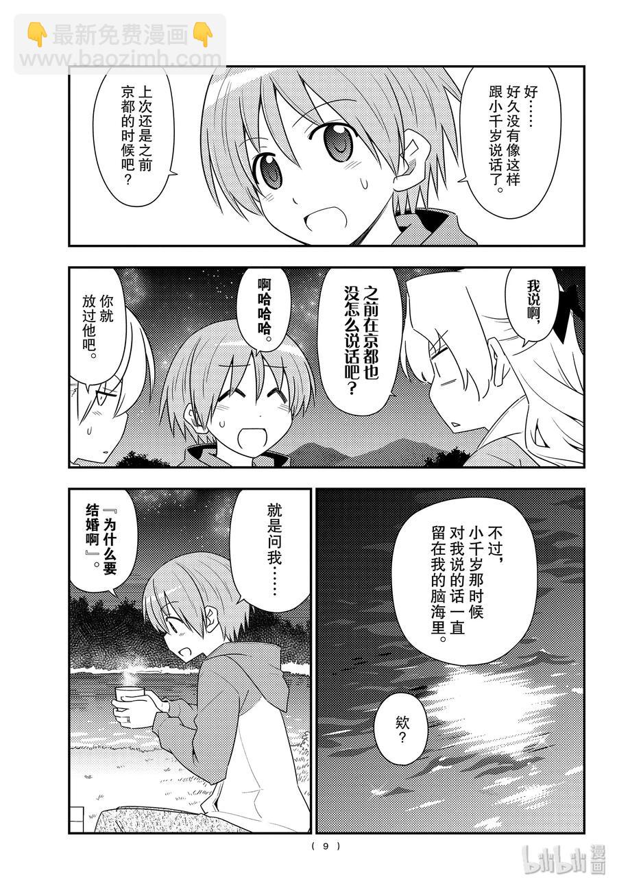 🍲总之就是非常可爱 101 第101话“月光闪耀的夜晚” 第9页