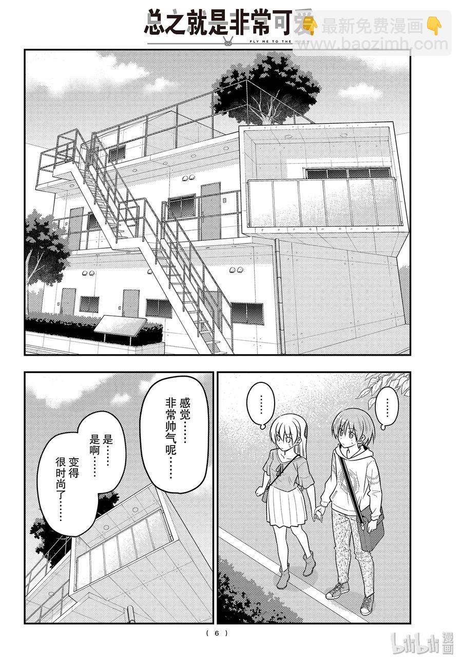 🍲总之就是非常可爱 105 第105话“在中介网站上看户型能看一整天” 第6页