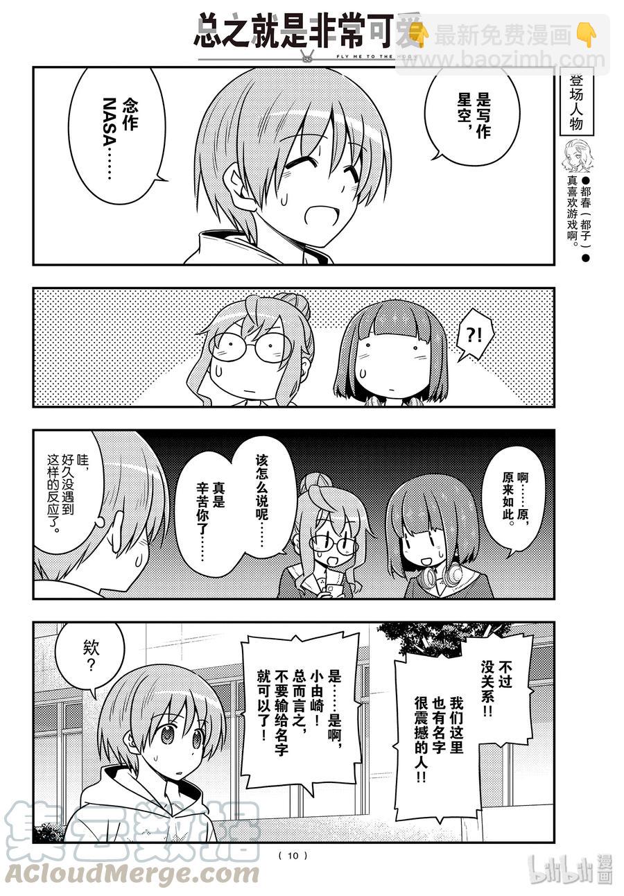 🍲总之就是非常可爱 109 第109话“code（后篇）” 第10页