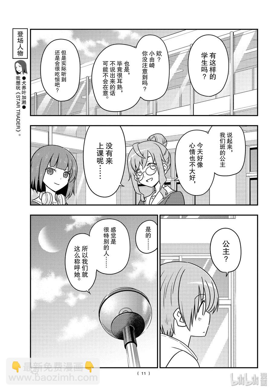 🍲总之就是非常可爱 109 第109话“code（后篇）” 第11页