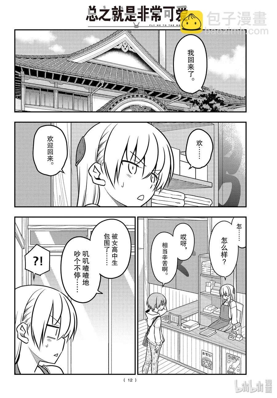 🍲总之就是非常可爱 109 第109话“code（后篇）” 第12页