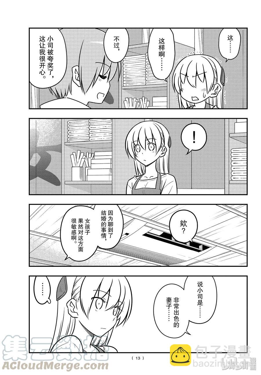 🍲总之就是非常可爱 109 第109话“code（后篇）” 第13页