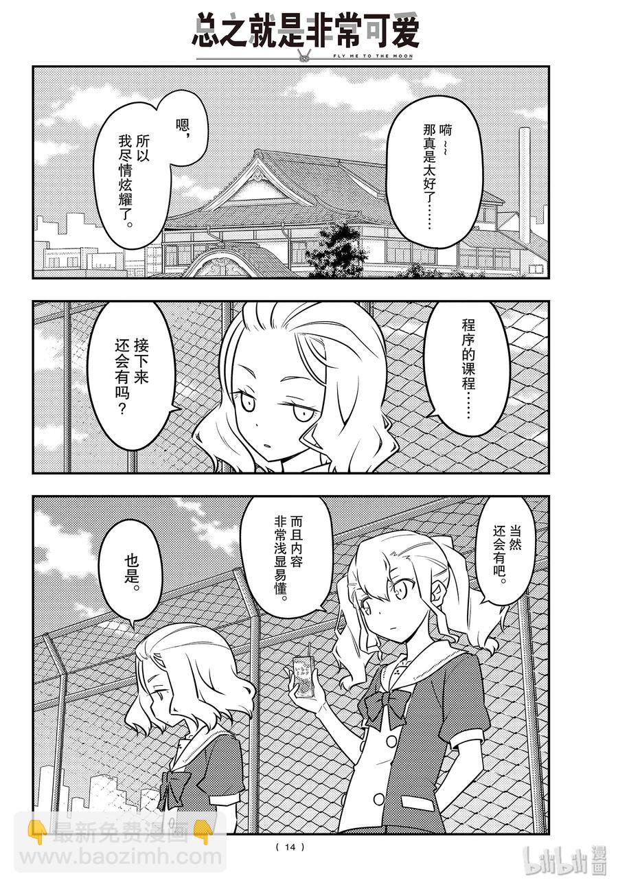 🍲总之就是非常可爱 109 第109话“code（后篇）” 第14页