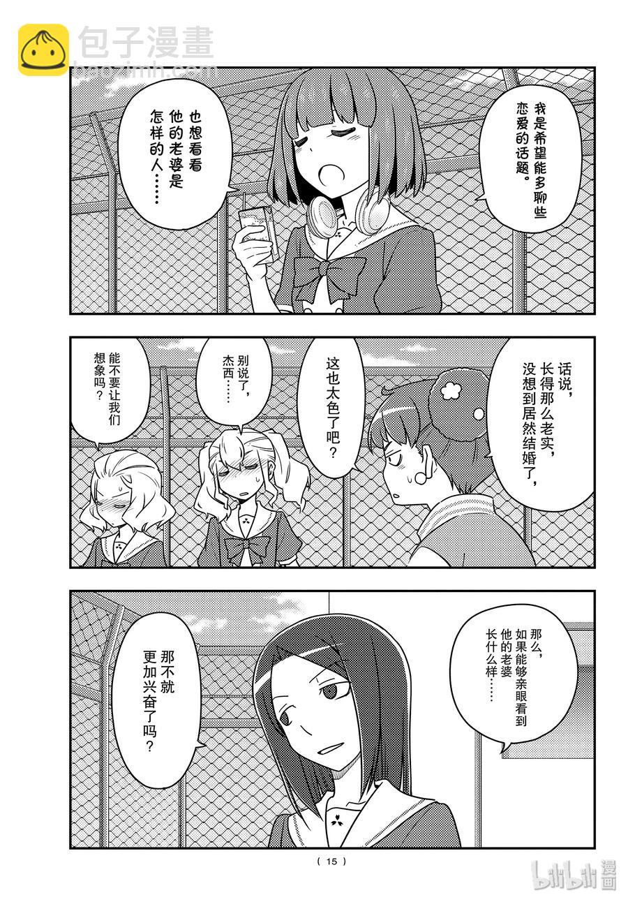 🍲总之就是非常可爱 109 第109话“code（后篇）” 第15页