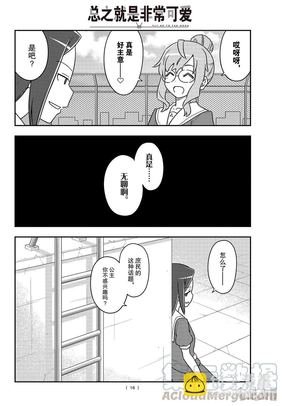 🍲总之就是非常可爱 109 第109话“code（后篇）” 第16页