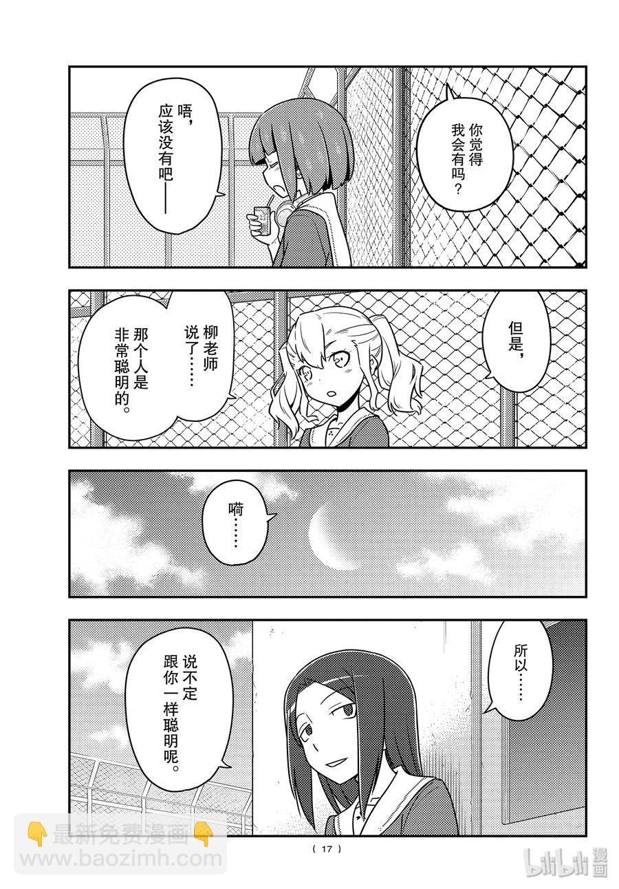 🍲总之就是非常可爱 109 第109话“code（后篇）” 第17页
