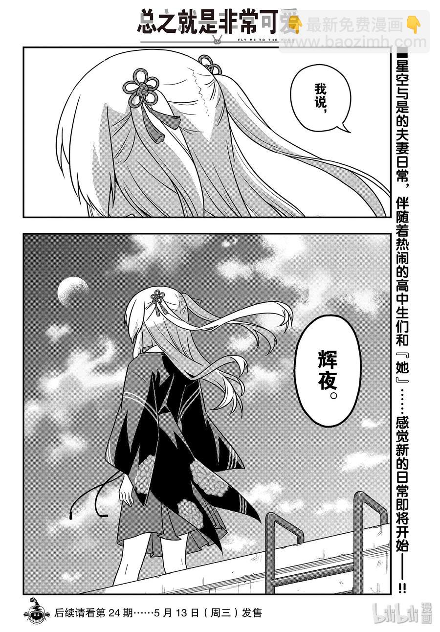 🍲总之就是非常可爱 109 第109话“code（后篇）” 第18页