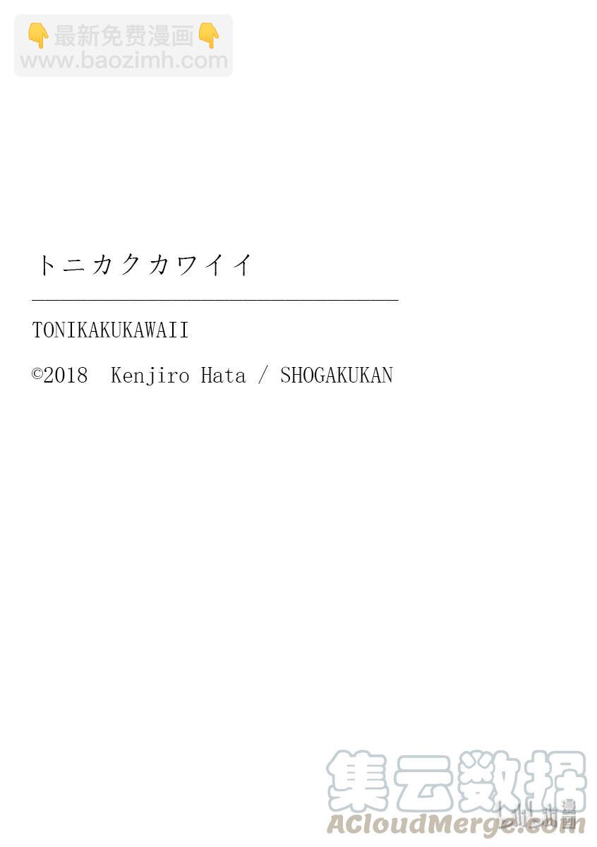 🍲总之就是非常可爱 109 第109话“code（后篇）” 第19页