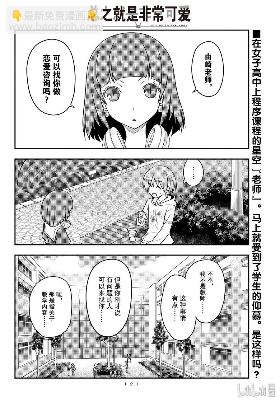 🍲总之就是非常可爱 109 第109话“code（后篇）” 第2页