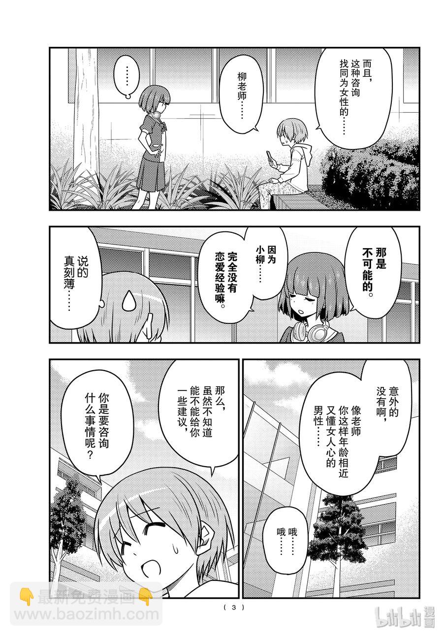 🍲总之就是非常可爱 109 第109话“code（后篇）” 第3页