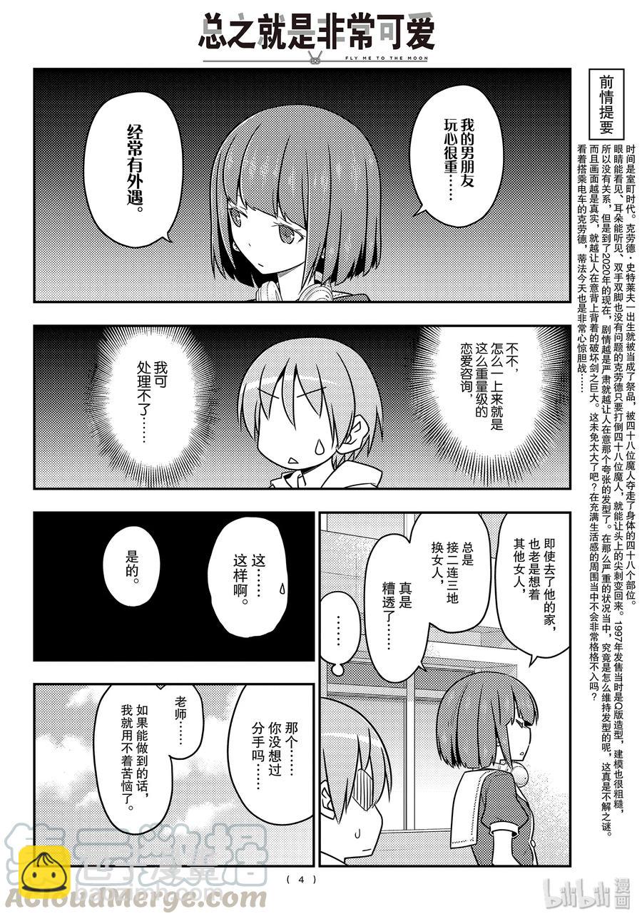 🍲总之就是非常可爱 109 第109话“code（后篇）” 第4页