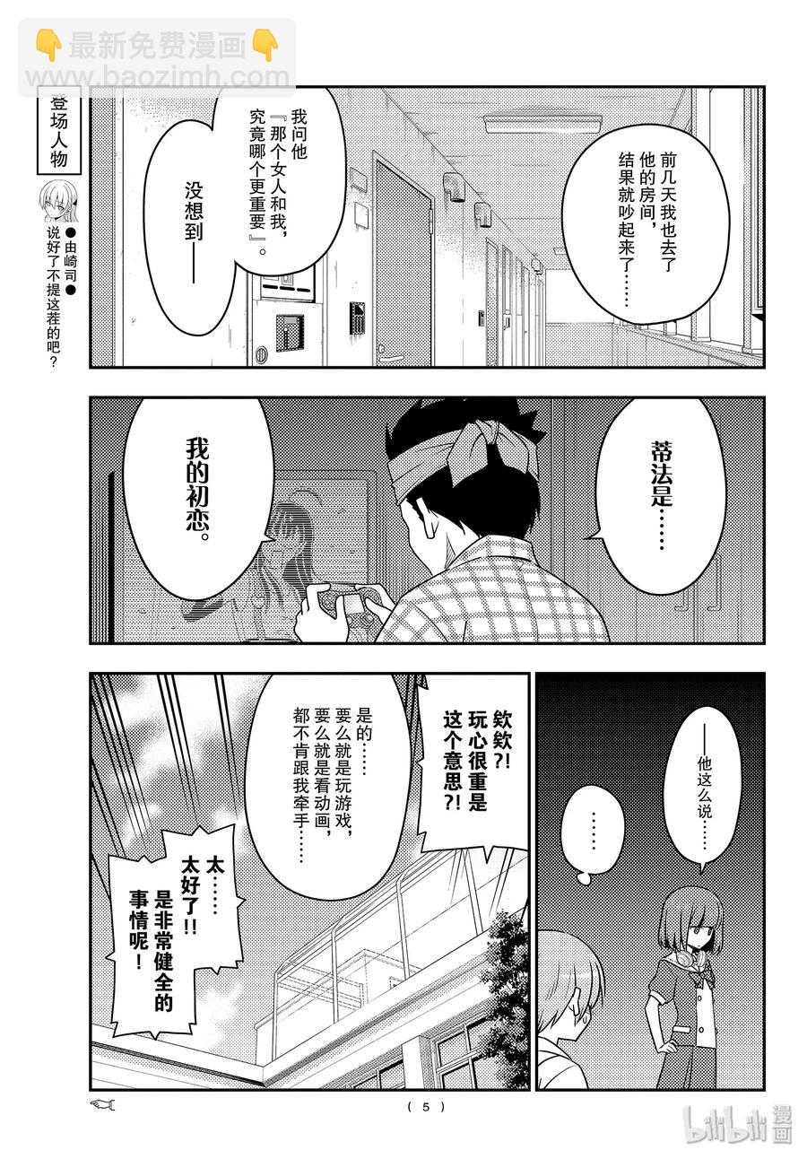 🍲总之就是非常可爱 109 第109话“code（后篇）” 第5页