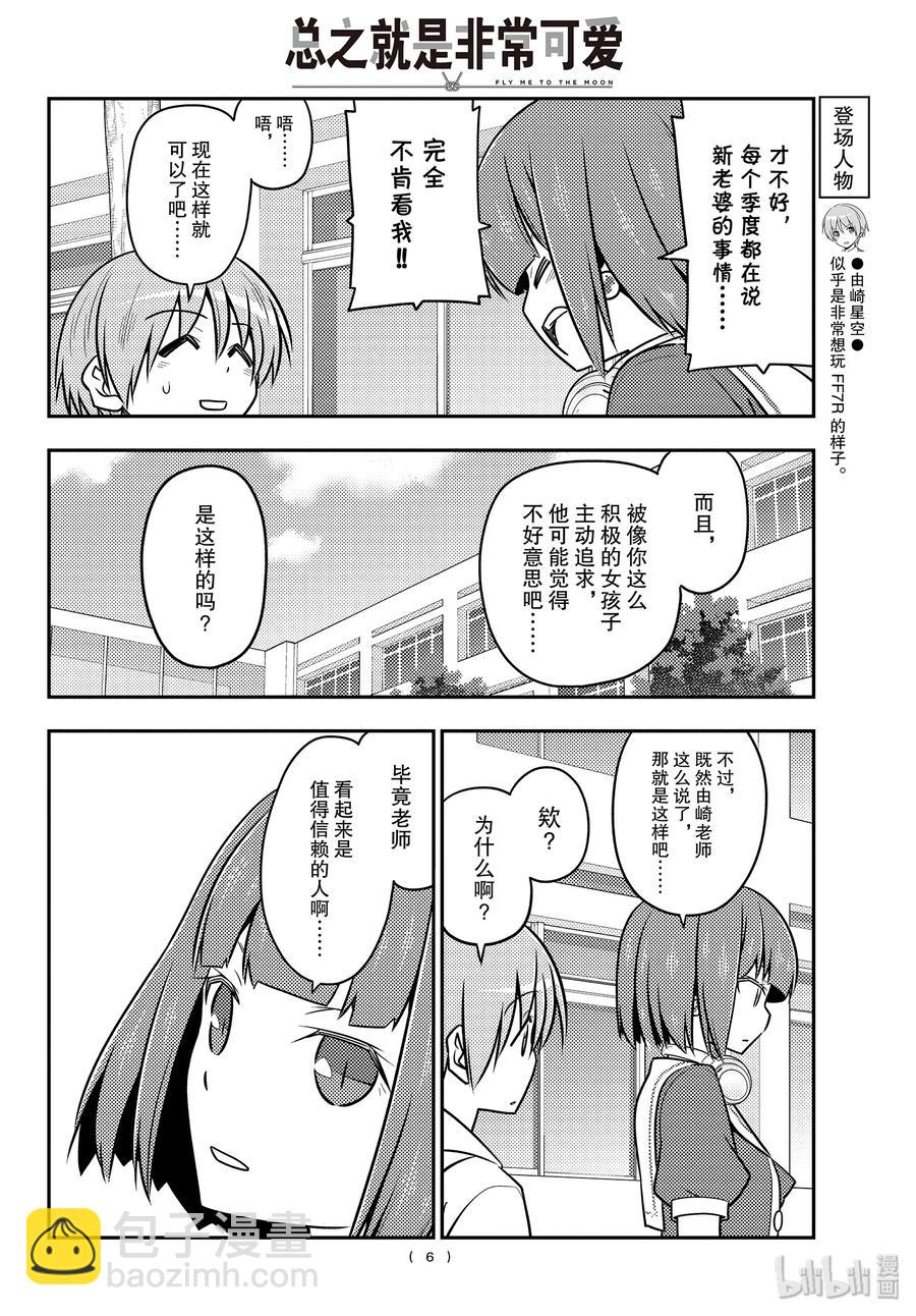 🍲总之就是非常可爱 109 第109话“code（后篇）” 第6页