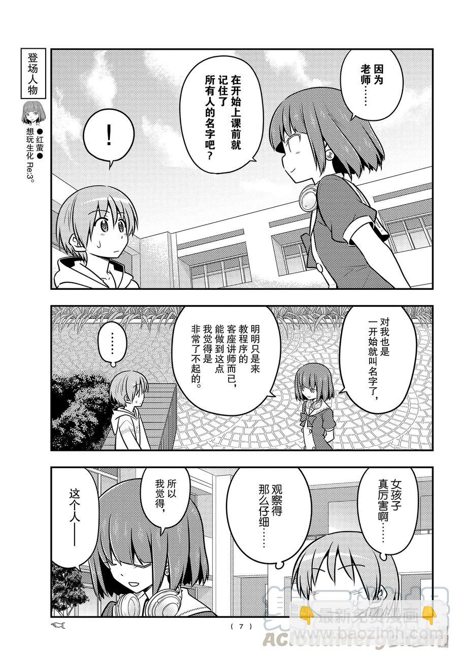 🍲总之就是非常可爱 109 第109话“code（后篇）” 第7页