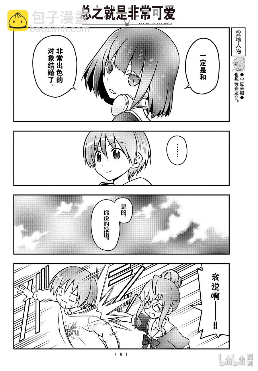 🍲总之就是非常可爱 109 第109话“code（后篇）” 第8页