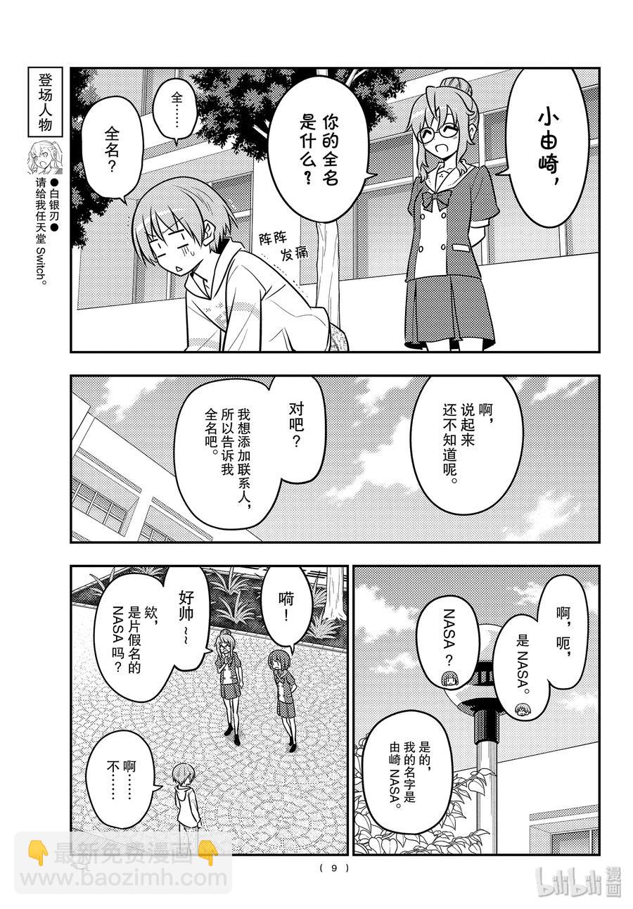 🍲总之就是非常可爱 109 第109话“code（后篇）” 第9页