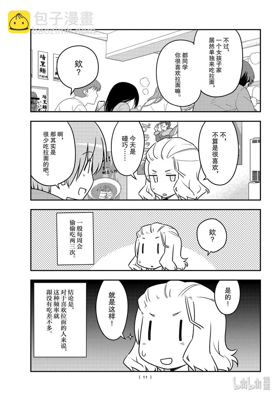 🍲总之就是非常可爱 111 第111话“想吃拉面” 第11页
