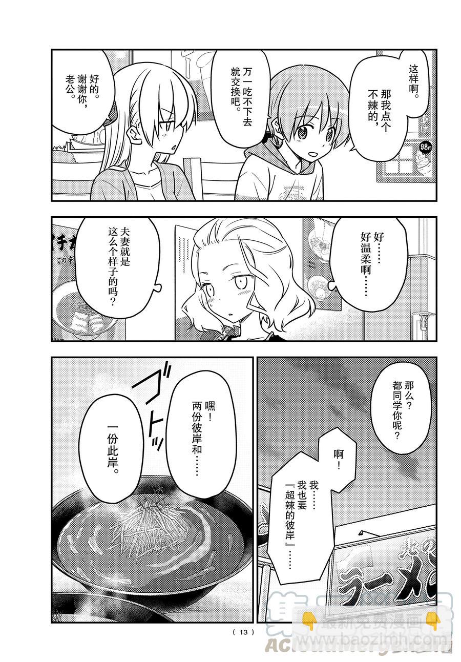 🍲总之就是非常可爱 111 第111话“想吃拉面” 第13页