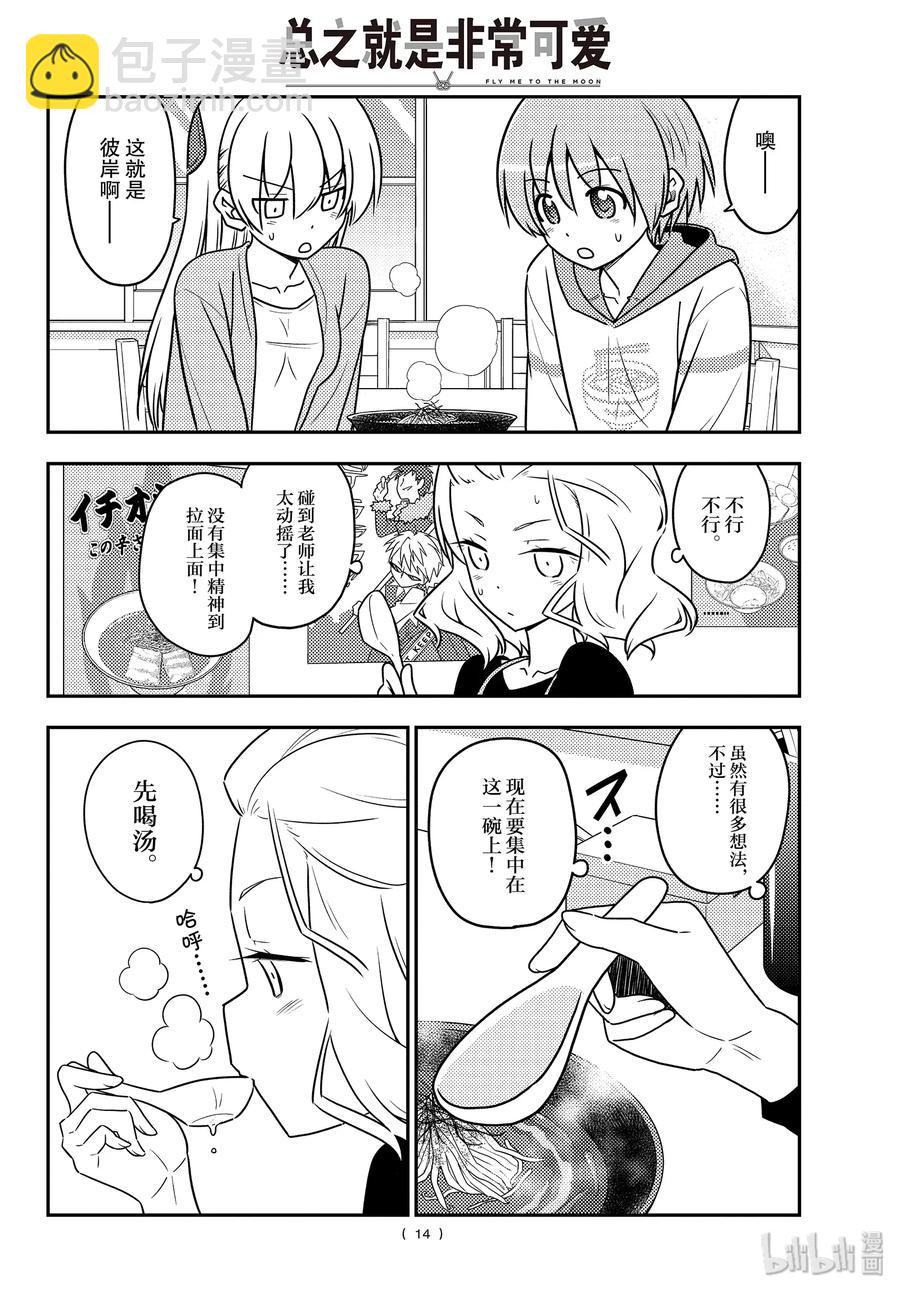 🍲总之就是非常可爱 111 第111话“想吃拉面” 第14页