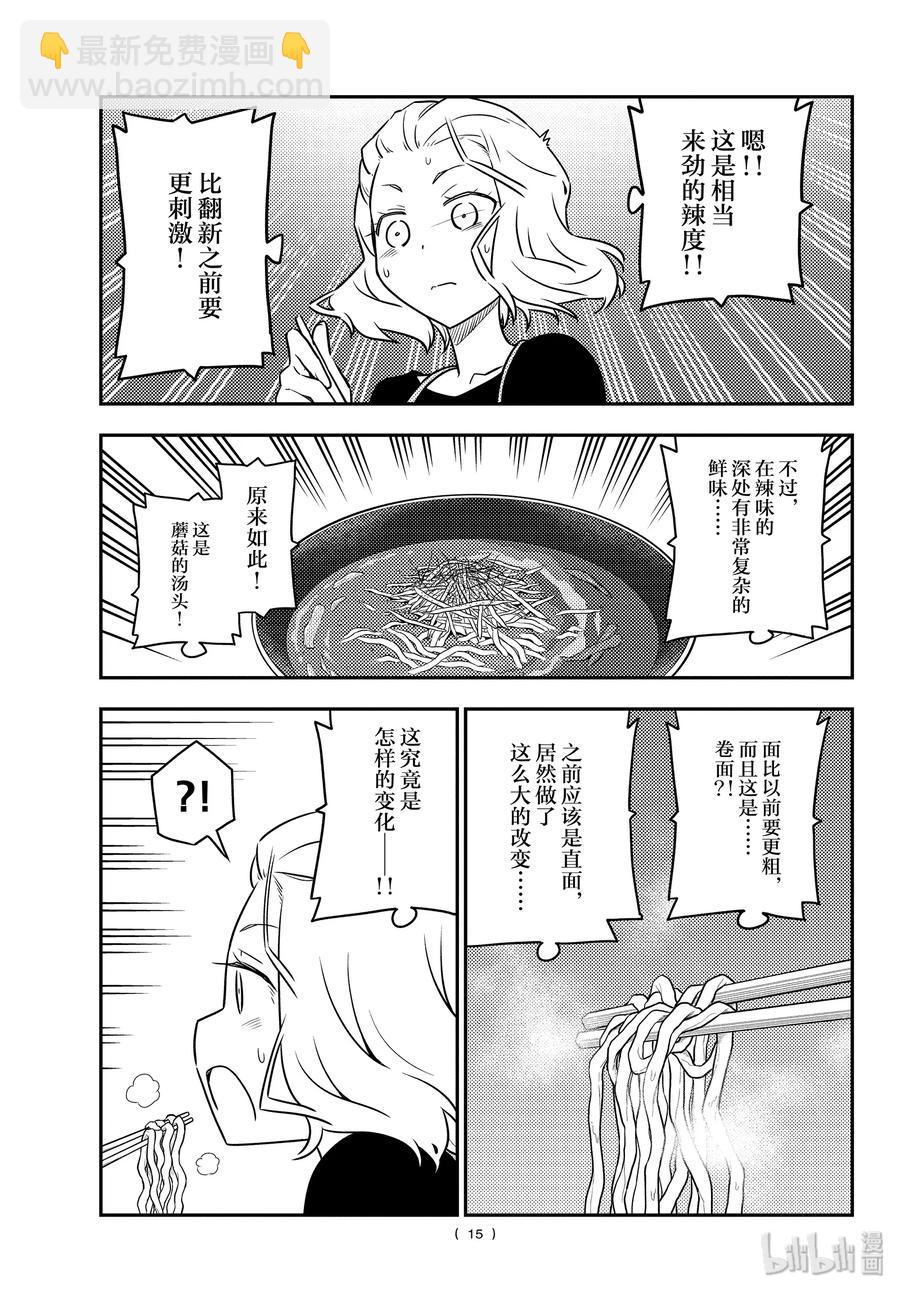 🍲总之就是非常可爱 111 第111话“想吃拉面” 第15页