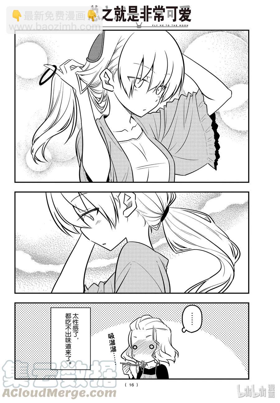 🍲总之就是非常可爱 111 第111话“想吃拉面” 第16页