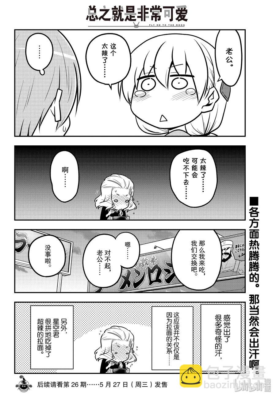 🍲总之就是非常可爱 111 第111话“想吃拉面” 第18页