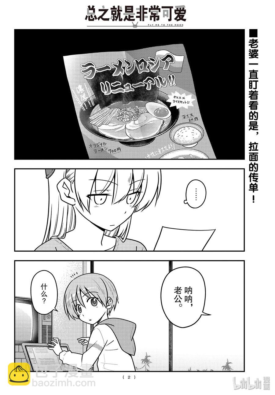 🍲总之就是非常可爱 111 第111话“想吃拉面” 第2页