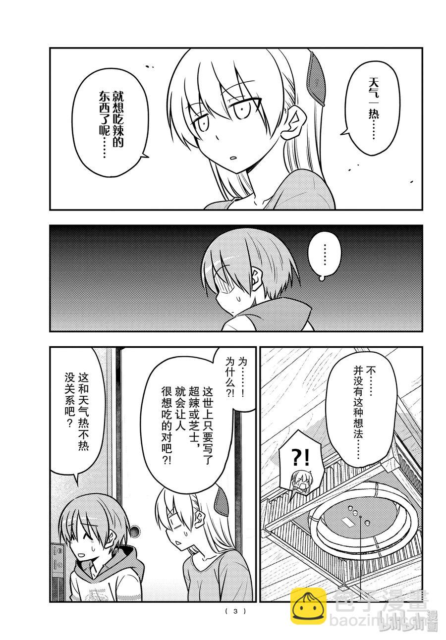 🍲总之就是非常可爱 111 第111话“想吃拉面” 第3页
