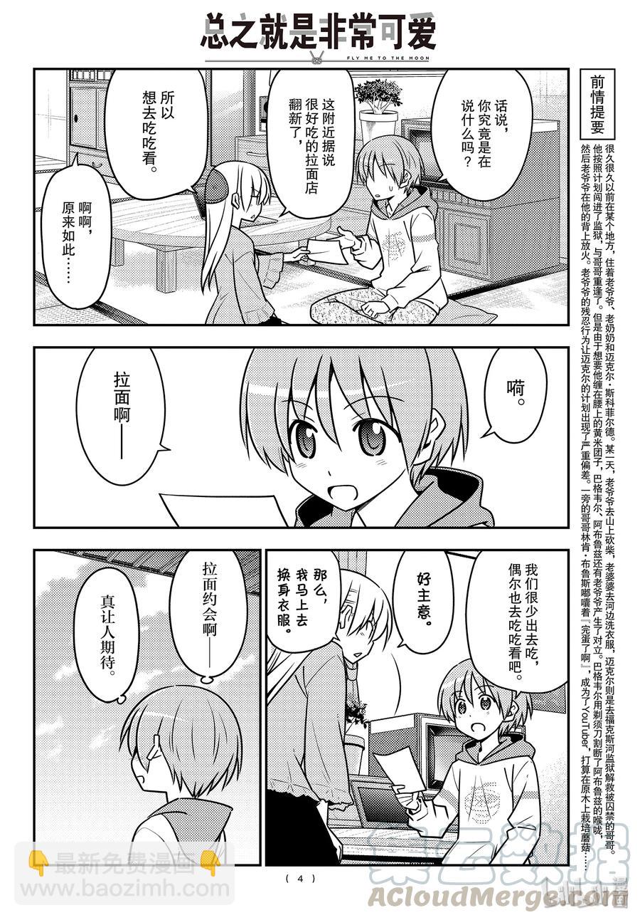 🍲总之就是非常可爱 111 第111话“想吃拉面” 第4页
