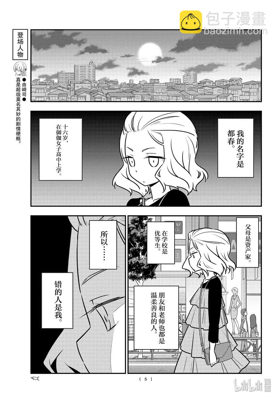 🍲总之就是非常可爱 111 第111话“想吃拉面” 第5页