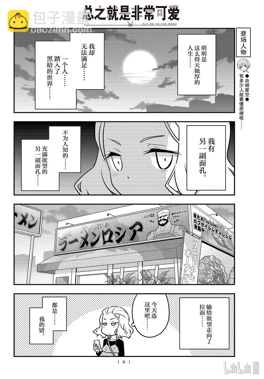 🍲总之就是非常可爱 111 第111话“想吃拉面” 第6页